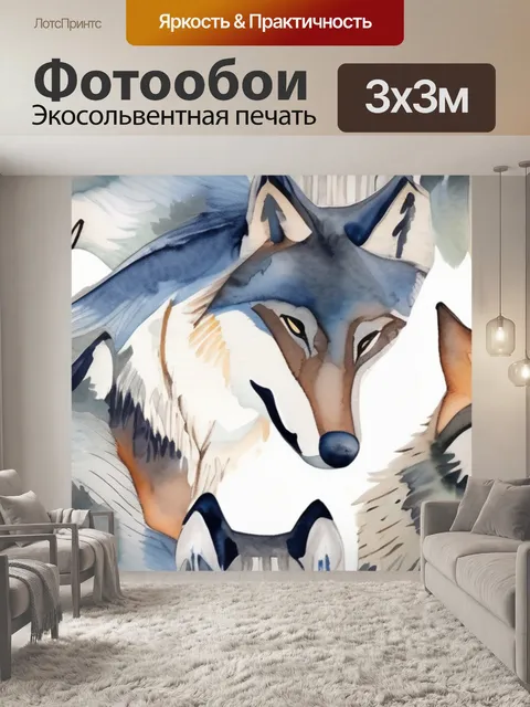 Фотообои волк крестиком