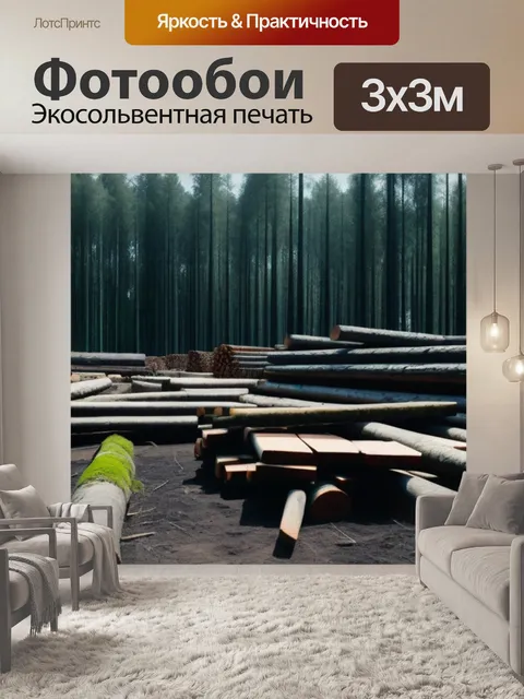Фотообои район, покрытый вырубленным деревом