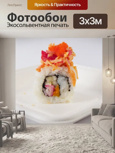 Фотообои Еда