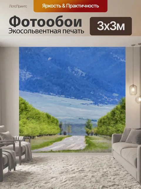 Фотообои Обсаженный деревьями проезд