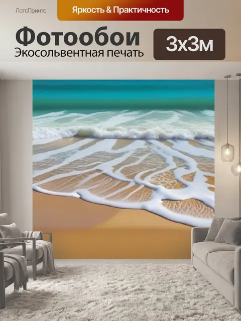 Фотообои золотые пески и прозрачная вода