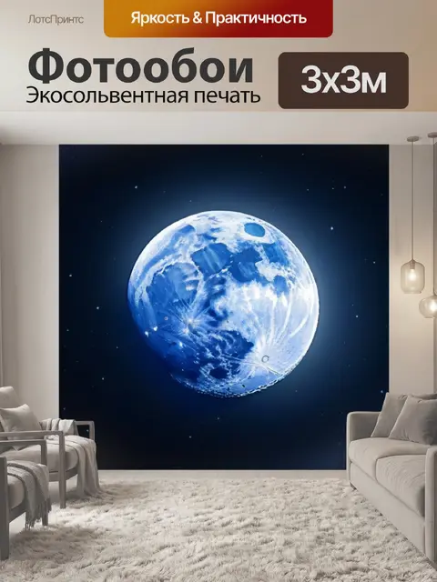 Фотообои музыка луны и звезд