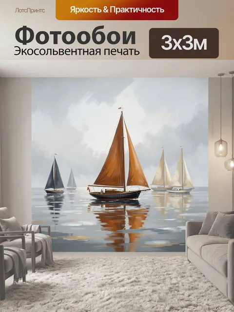 Фотообои Парусники на спокойной воде