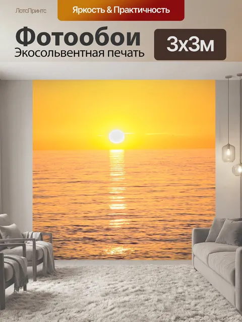 Фотообои Солнце