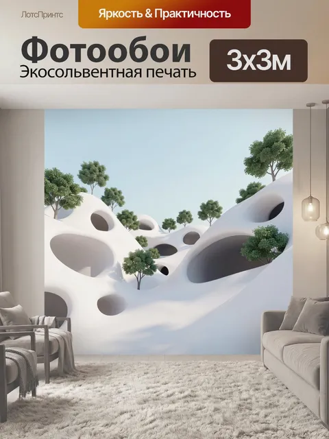 Фотообои Футуристический ландшафт с деревьями