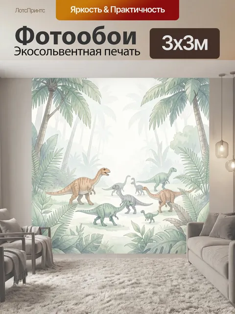 Фотообои Сафари-иллюстрации динозавров и листвы