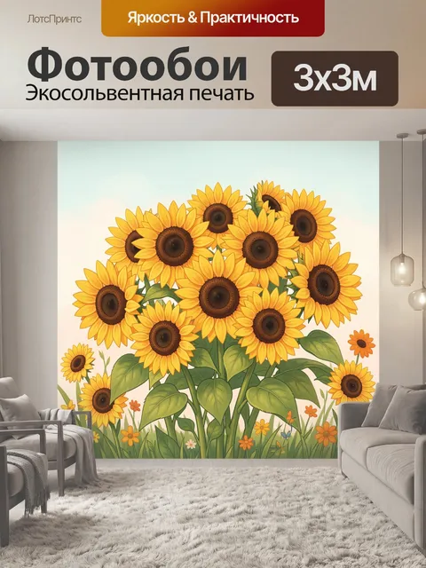 Фотообои Солнечные подсолнухи в поле