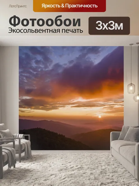 Фотообои Панорама восхода солнца