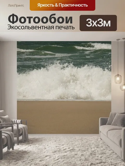 Фотообои Серфить