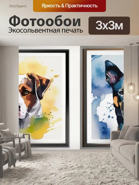 Фотообои собака и