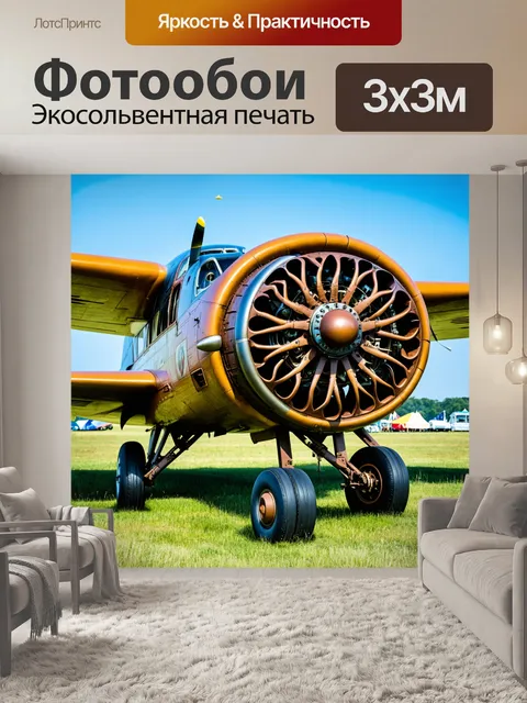 Фотообои самолет в стиле стимпанк