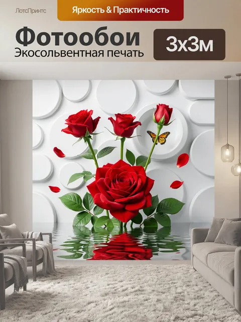 Фотообои Красные розы с бабочкой