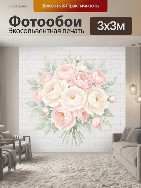 Фотообои Букет нежных пионов и роз