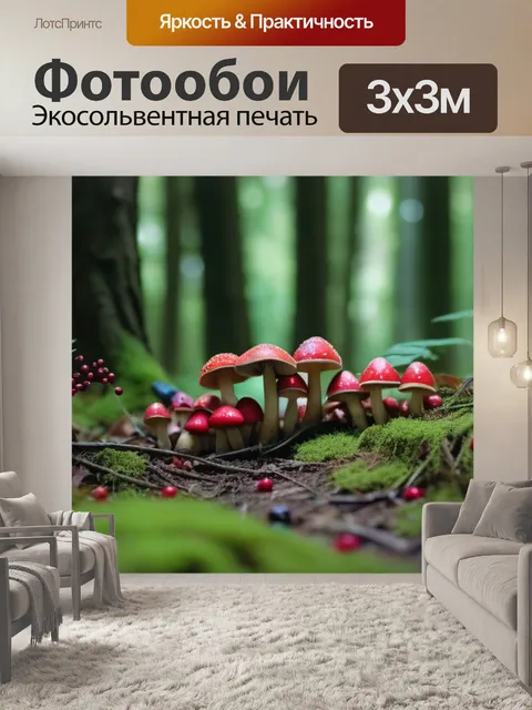 Фотообои лес, полный грибов и ягод