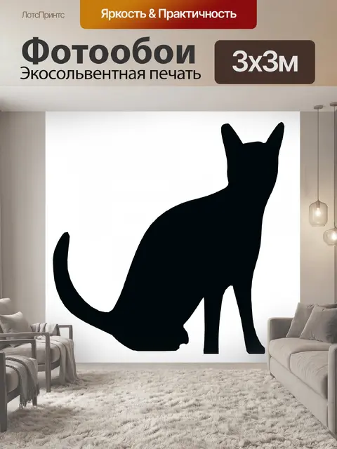 Фотообои кошка силуэт