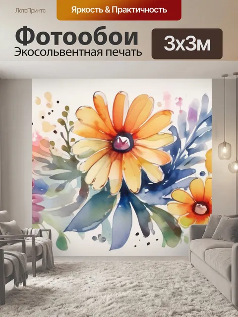 Фотообои живопись цветы