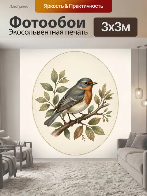Фотообои Певчая птица на ветке