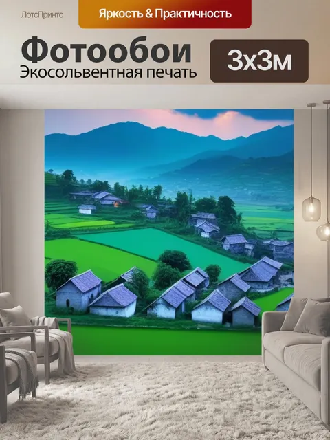 Фотообои пейзаж с деревней легкий