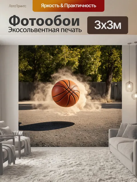 Фотообои баскетбольный мяч, ярко-оранжевого цвета, висит в воздухе, окруженный вихрем пыли на фоне старинной бетонной…