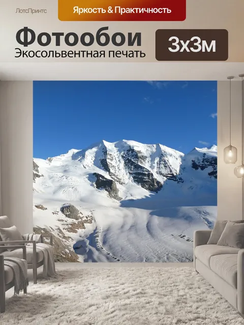 Фотообои Горы