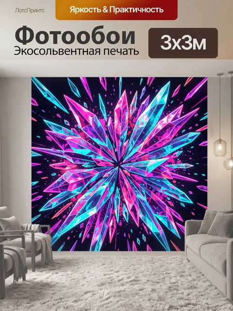 Фотообои Неоновый кристальный взрыв