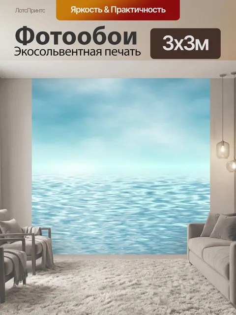 Фотообои Вода