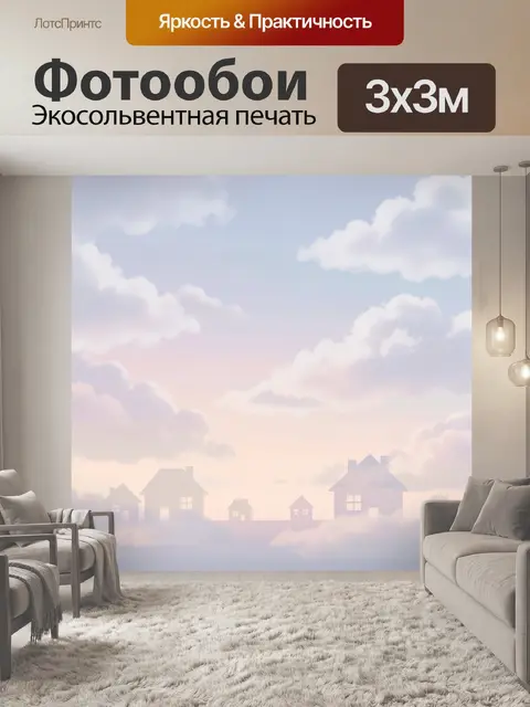 Фотообои Тихий город в облаках на закате