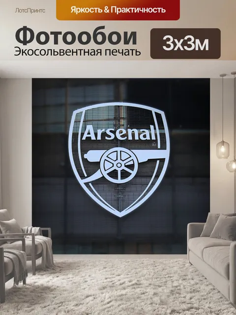 Фотообои Футбол