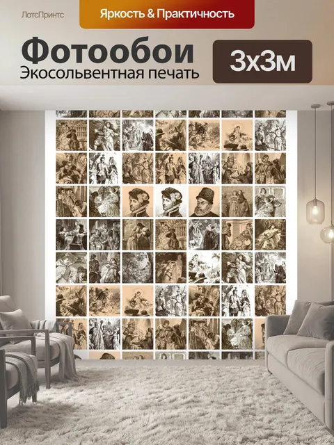 Фотообои Книжные иллюстрации 1 дюйм