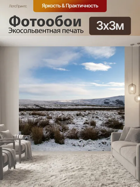 Фотообои Зимний пейзаж