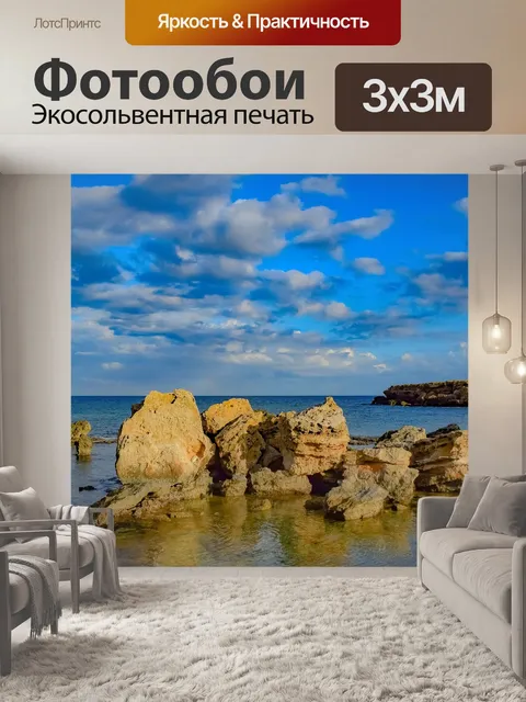 Фотообои Море