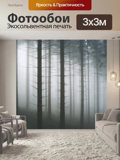 Фотообои Лес