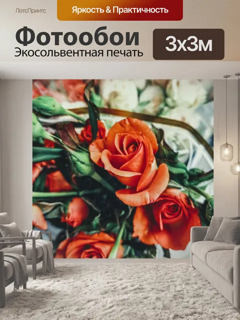 Фотообои Розы. Букет