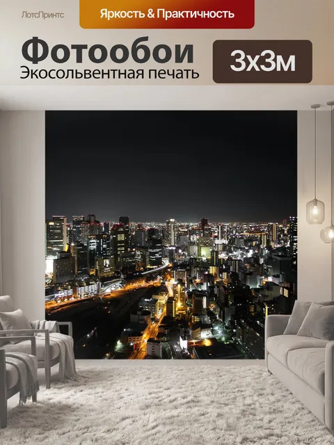 Фотообои Ночь