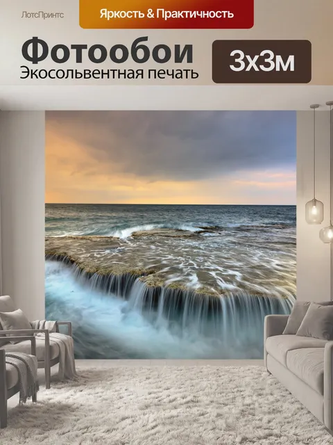 Фотообои Море