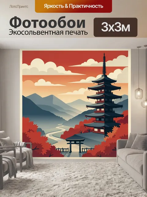 Фотообои Японская пагода в горах