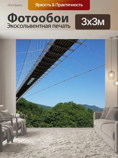 Фотообои Мост
