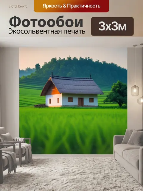 Фотообои пейзаж с деревенским домиком минимал