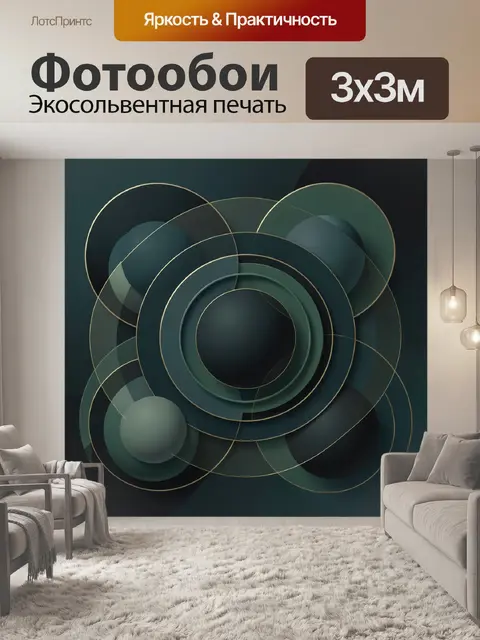 Фотообои Геометрическая композиция из сфер и колец