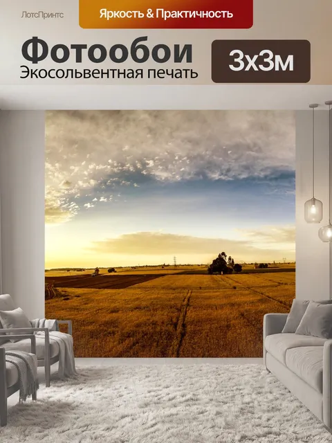 Фотообои Панорамный