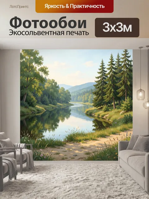 Фотообои Лесная река среди холмов
