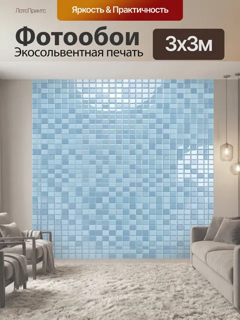 Фотообои Кирпичная сетка голубых блоков