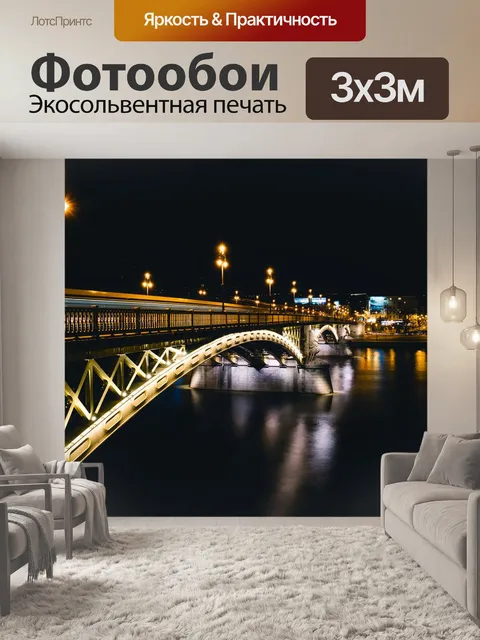 Фотообои Будапешт