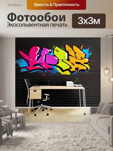 Фотообои эскизная кирпичная стена