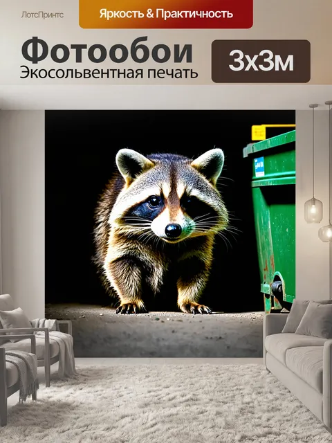 Фотообои животные в стиле нуар, енот, исследующий помойку в темном переулке, его глаза светятся в ночи