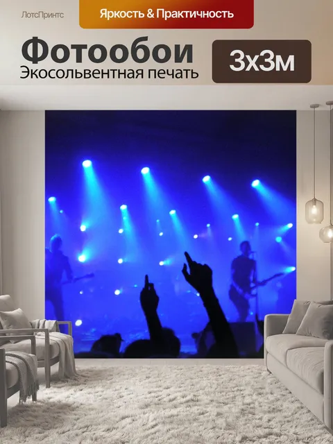 Фотообои этап в голубом свете