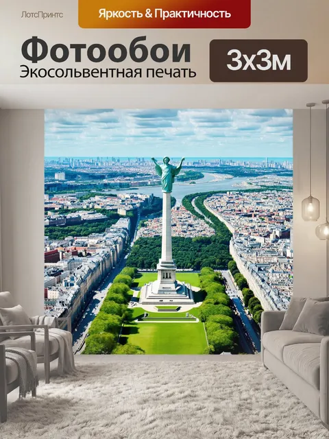 Фотообои грандиозный вид на "родина-мать" с высоты птичьего полета