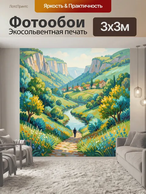 Фотообои Живописная долина с рекой и деревней