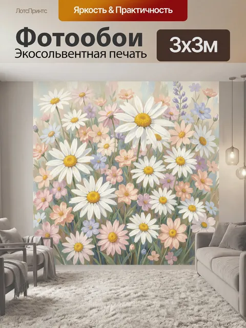 Фотообои Полевые ромашки в пастельных тонах