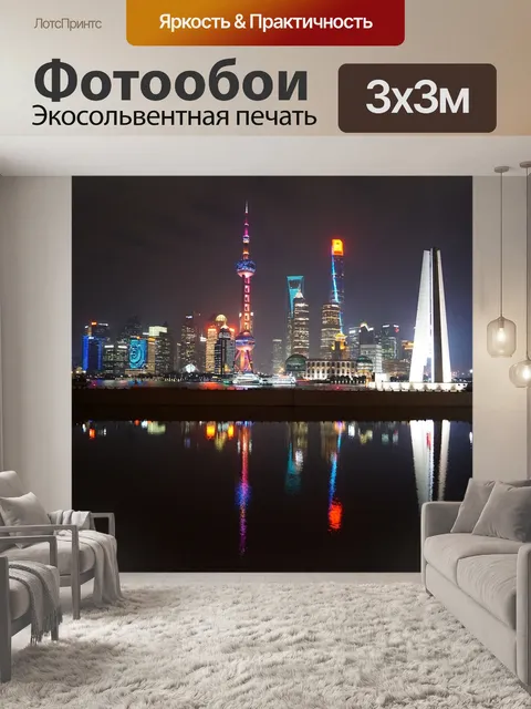 Фотообои Большой город
